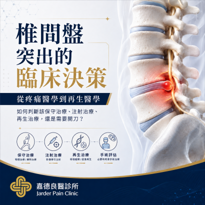 jarder-pain-clinic-herniated-disc-clinical-decision-regenerative-medicine.png.png