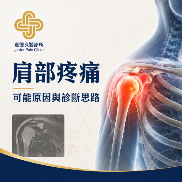 肩痛原因診斷.png