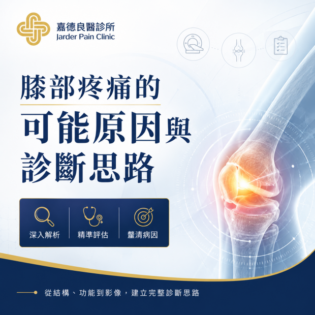 knee pain cause and diagnosis.png
