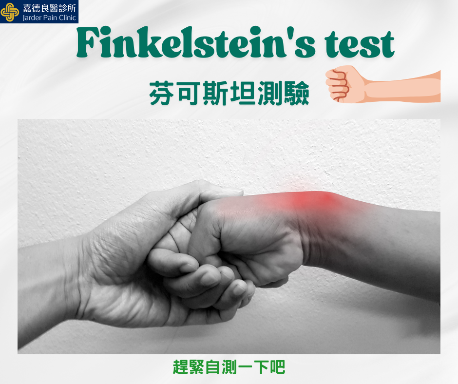 媽媽手測試