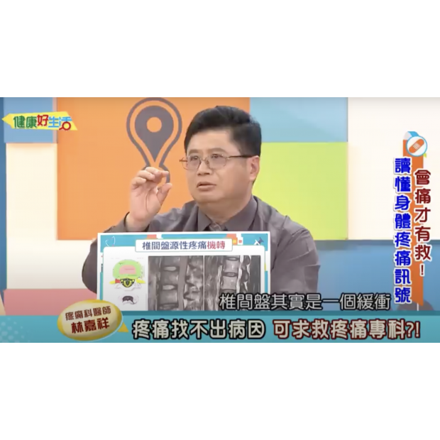 林嘉祥醫師 會「痛」才有救! 讀懂身體疼痛訊號.png