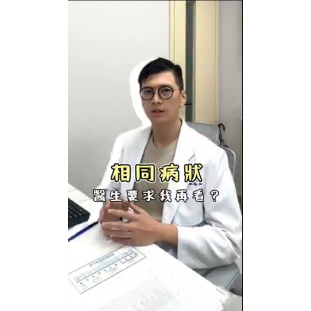 8相同病狀醫生要求我再做一次 封面.jpg