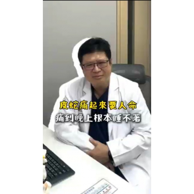 皮蛇神經痛 封面.jpg