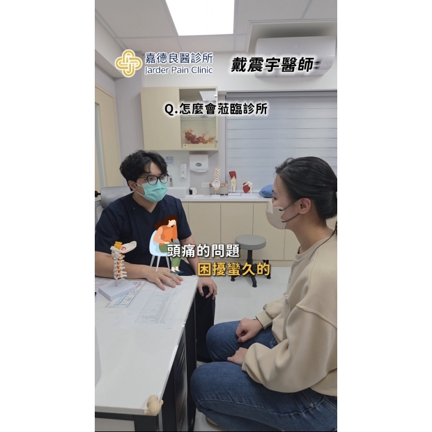 頸源性頭痛 封面.jpg