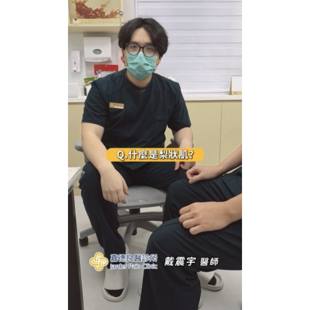 梨狀肌症候群封面.png