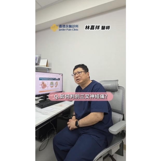 三叉神經第一集封面.jpg