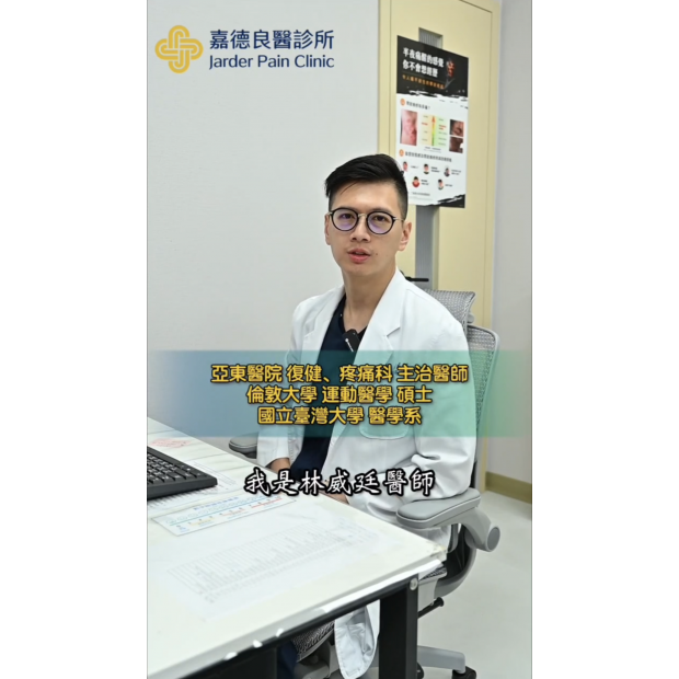 威廷醫師介紹片封面.png